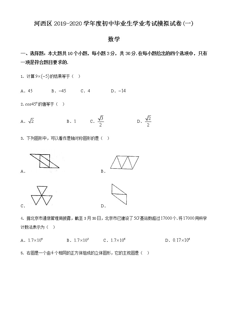 天津市河西区2019-2020学年度九年级 数学初中毕业生学业考试模拟试卷(一)01