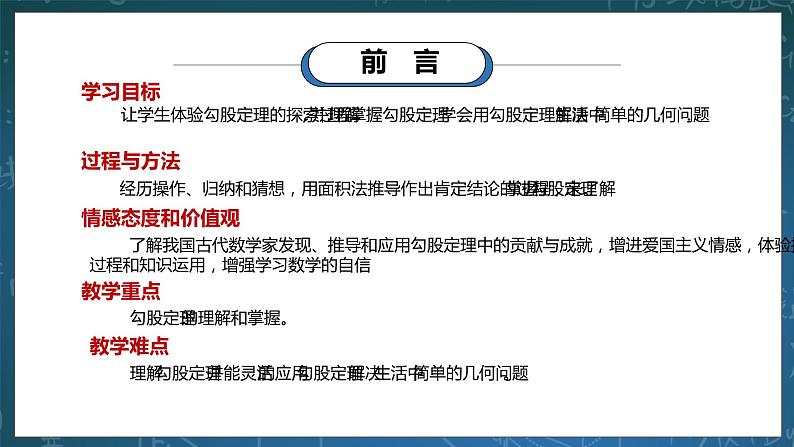 湘教版8下数学第一章1.2.1《直角三角形的性质和判定Ⅱ》课件+教案02