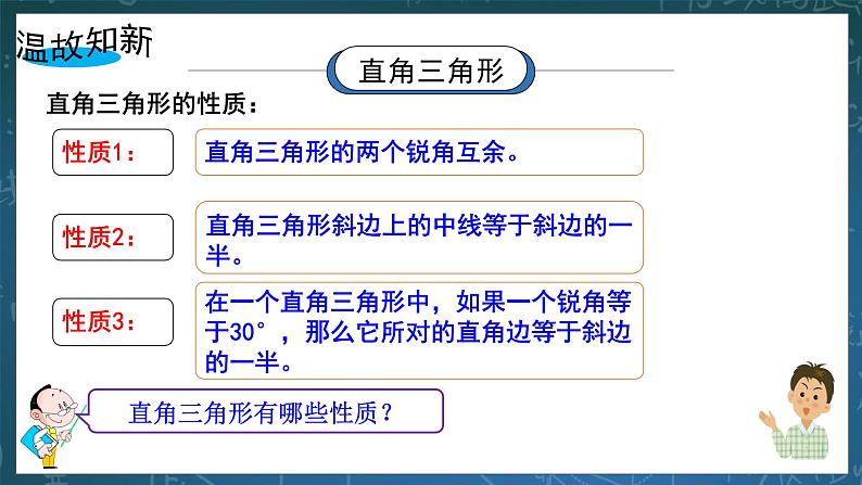 湘教版8下数学第一章1.2.1《直角三角形的性质和判定Ⅱ》课件+教案03