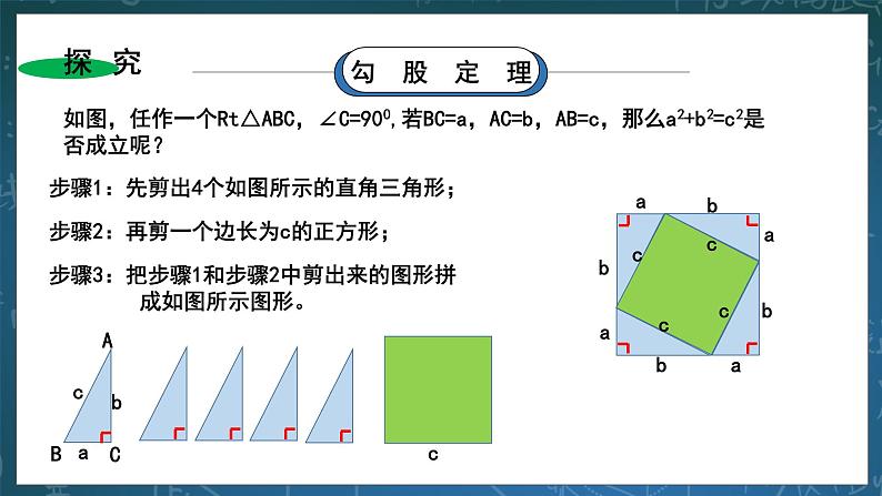 湘教版8下数学第一章1.2.1《直角三角形的性质和判定Ⅱ》课件+教案06