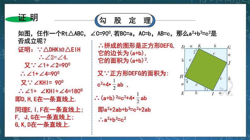 湘教版8下数学第一章1.2.1《直角三角形的性质和判定Ⅱ》课件+教案07