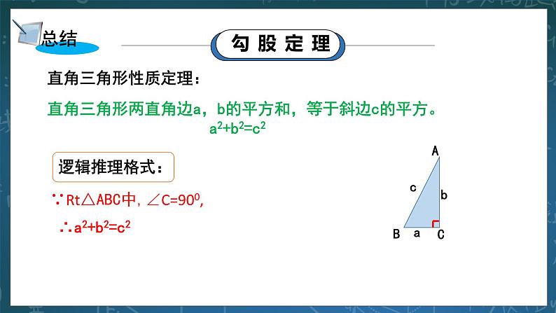 湘教版8下数学第一章1.2.1《直角三角形的性质和判定Ⅱ》课件+教案08