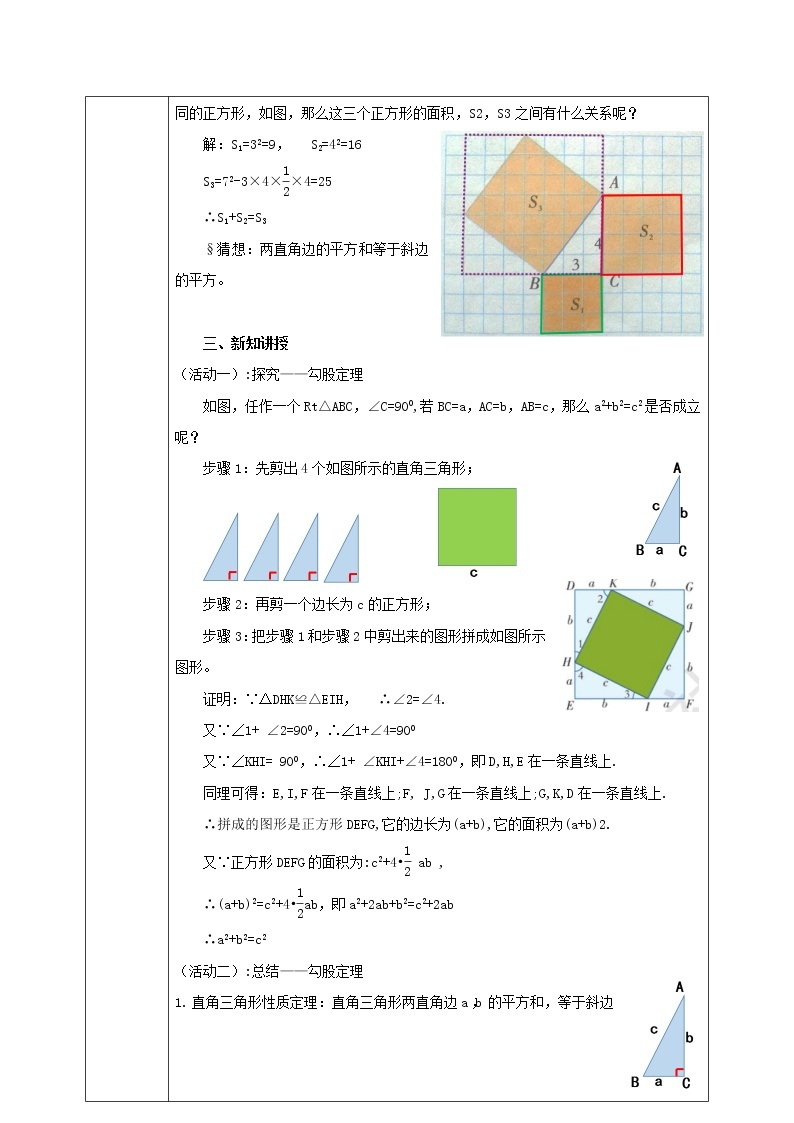 湘教版8下数学第一章1.2.1《直角三角形的性质和判定Ⅱ》课件+教案02
