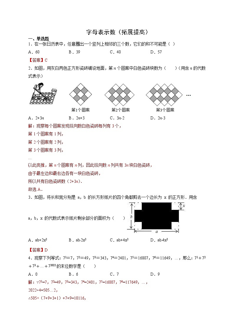 字母表示数（拓展提高）（解析版）第1页