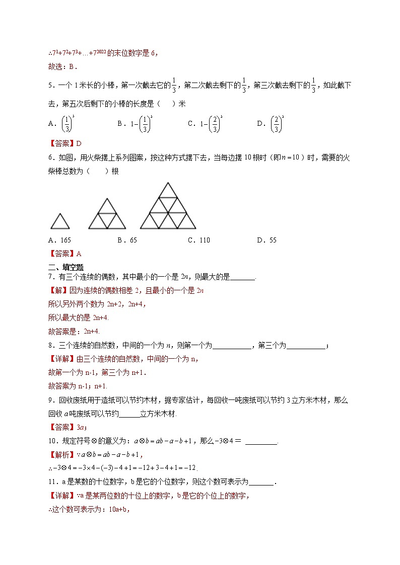 字母表示数（拓展提高）（解析版）第2页