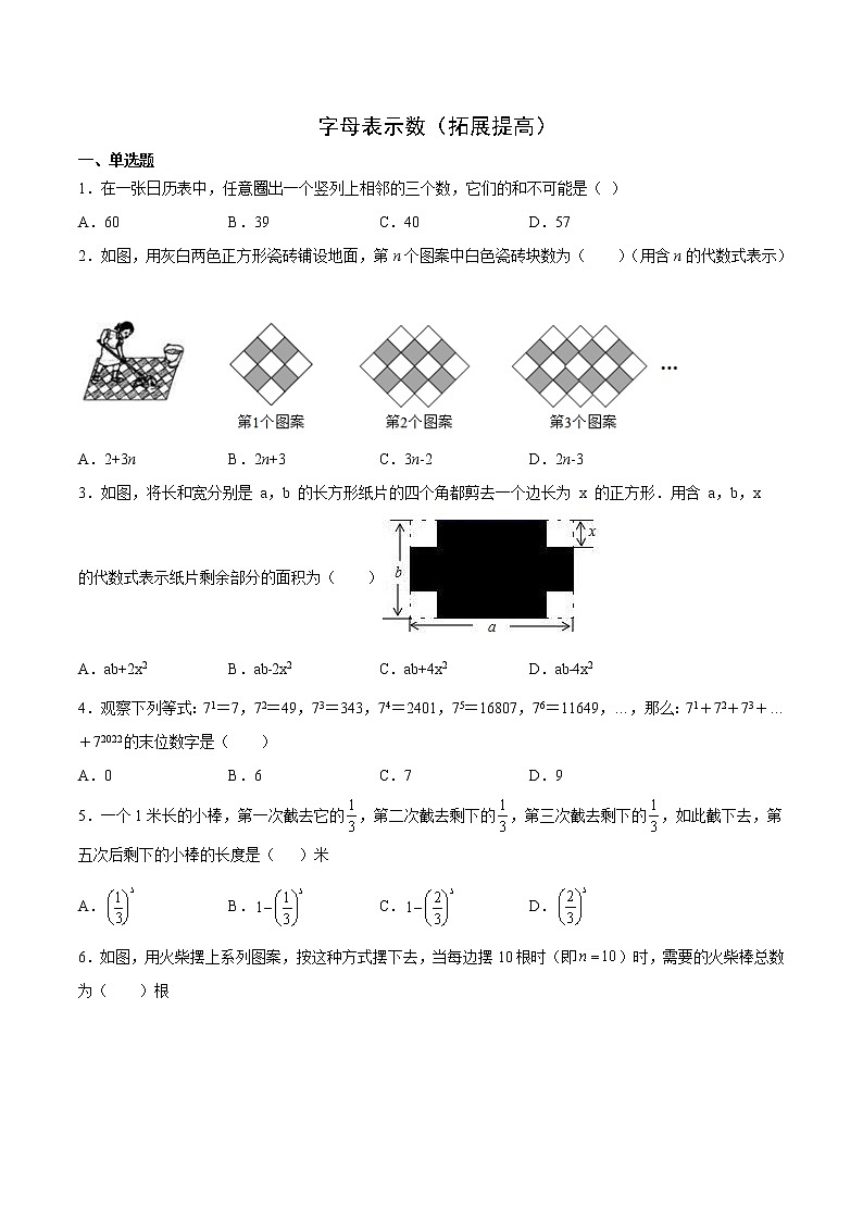 字母表示数（拓展提高）（原卷版）第1页