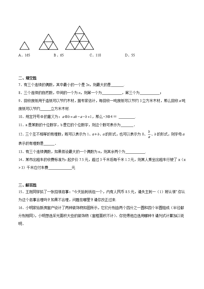 字母表示数（拓展提高）（原卷版）第2页