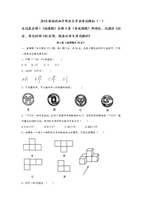 天津津南区2018年初三一模数学试卷及答案(word版-含答案)