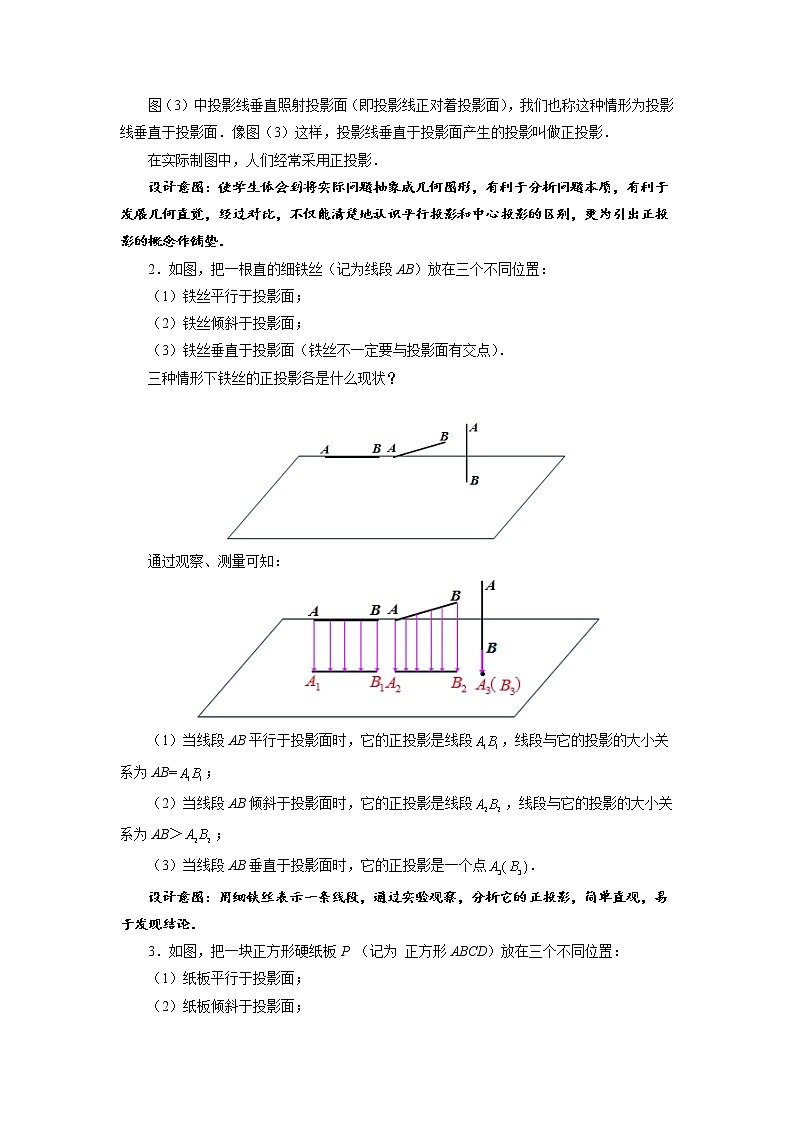 人教版九年级数学下册 29.1投影 (2)  学案02