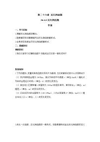 数学九年级下册26.1.1 反比例函数学案