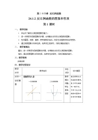 2020-2021学年第二十六章 反比例函数26.1 反比例函数26.1.2 反比例函数的图象和性质学案及答案