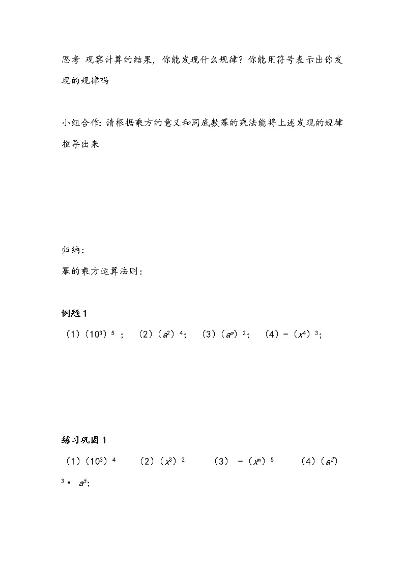 人教版数学八年级上册14.1.2幂的乘方导学案02