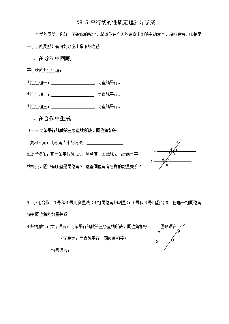 七年级数学鲁教版下册8.5平行线的性质定理导学案01