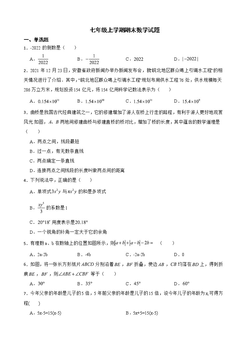安徽省滁州市定远县2022年七年级上学期期末数学试题及答案第1页