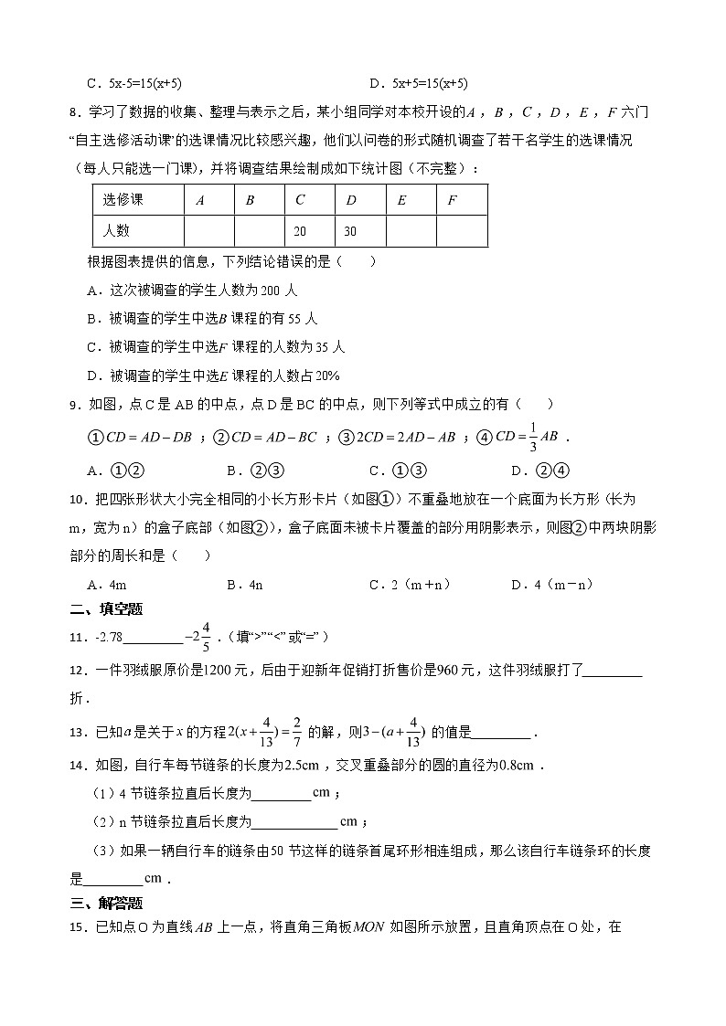 安徽省滁州市定远县2022年七年级上学期期末数学试题及答案第2页