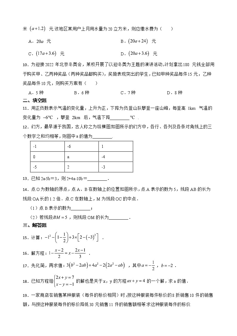 安徽省阜阳市临泉县2022年七年级上学期期末数学试题及答案02
