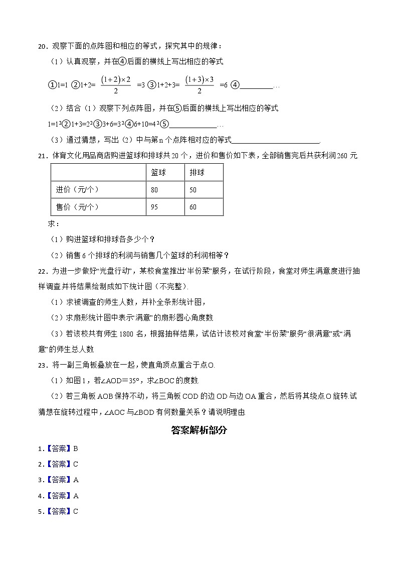 安徽省阜阳市临泉县2022年七年级上学期期末数学试题及答案03