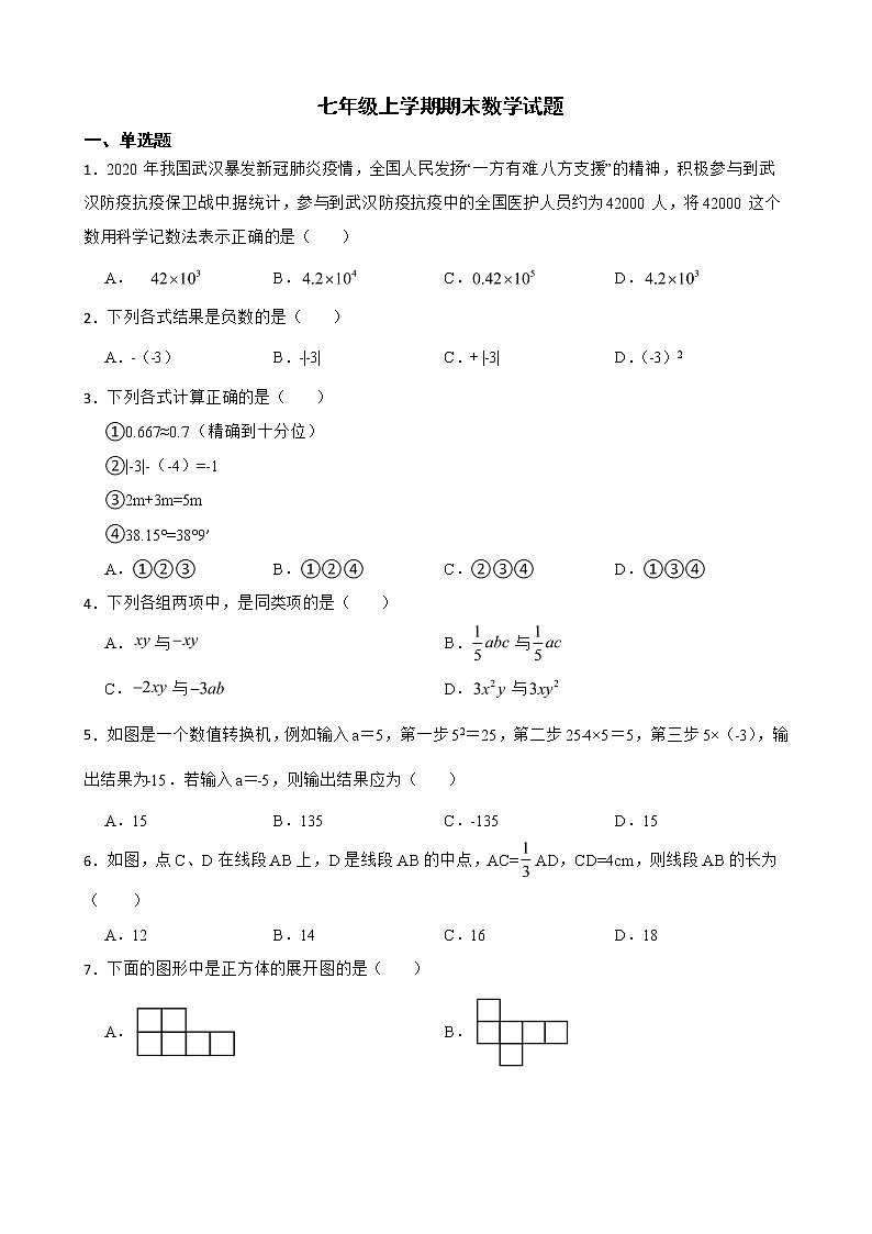 黑龙江省牡丹江市林口县2022年七年级上学期期末数学试题及答案01
