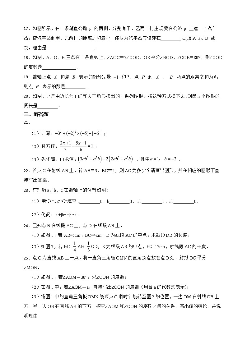 黑龙江省牡丹江市林口县2022年七年级上学期期末数学试题及答案03