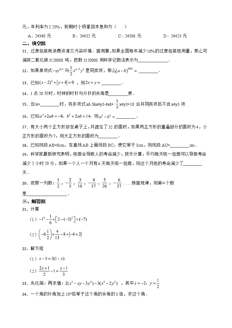 黑龙江省七台河市勃利县2022年七年级上学期期末数学试题及答案第2页