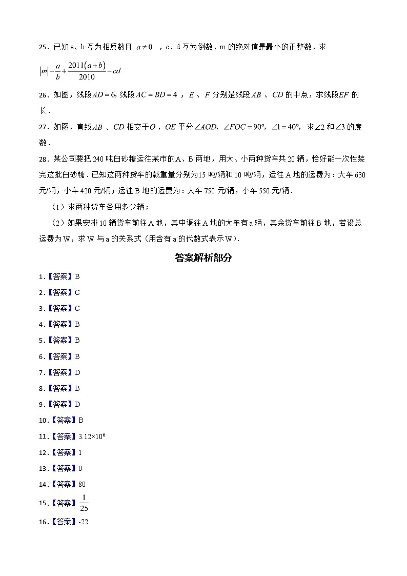 黑龙江省七台河市勃利县2022年七年级上学期期末数学试题及答案第3页