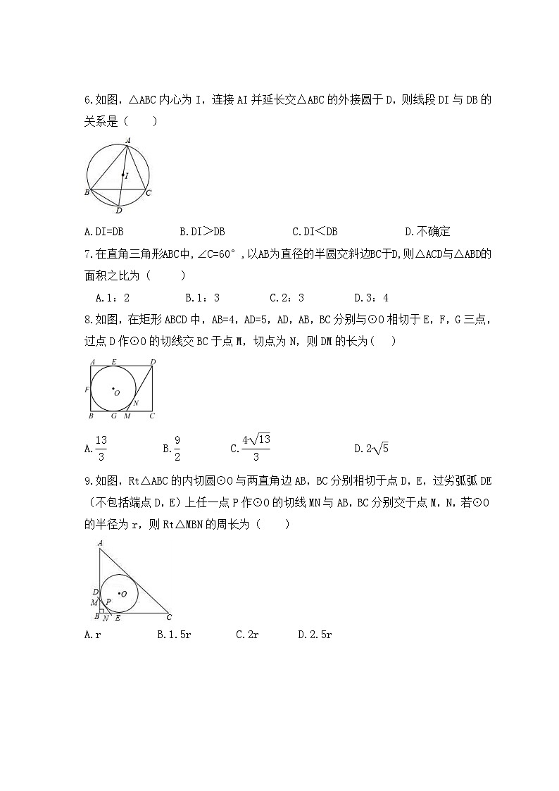 人教版数学九年级上册《圆》单元提高练习(原卷版)第2页