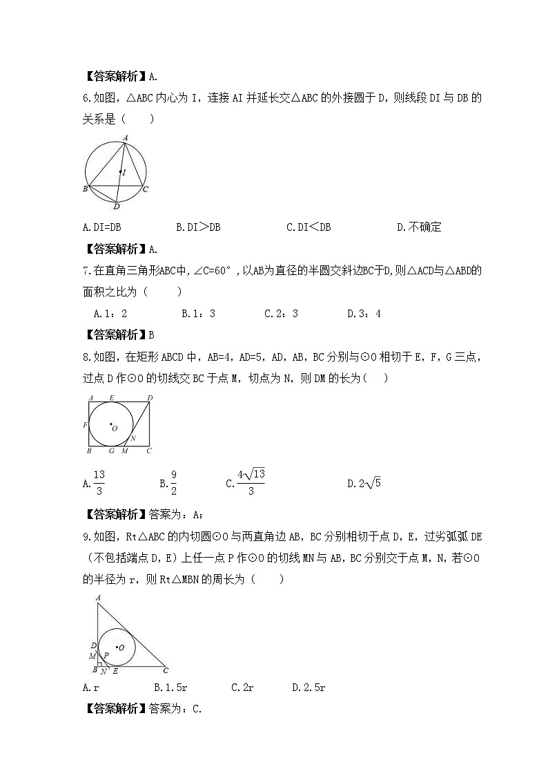 人教版数学九年级上册《圆》单元提高练习(教师版)第2页