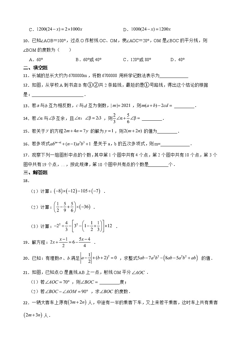 黑龙江省齐齐哈尔市2022年七年级上学期期末数学试题及答案第2页