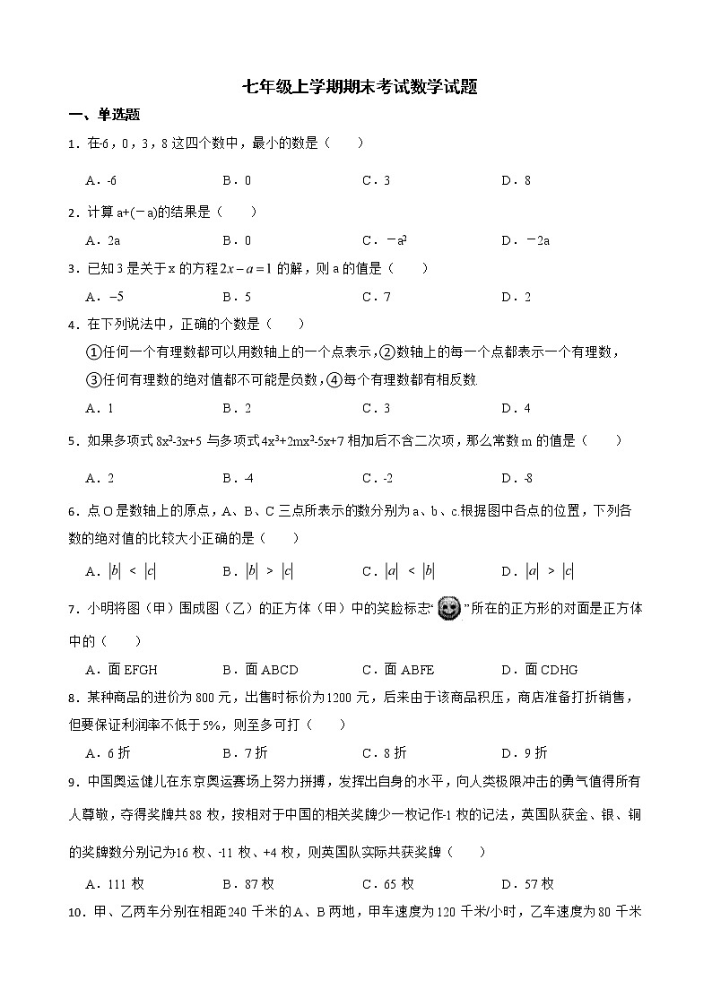 黑龙江省齐齐哈尔市建华区2022年七年级上学期期末考试数学试题及答案第1页