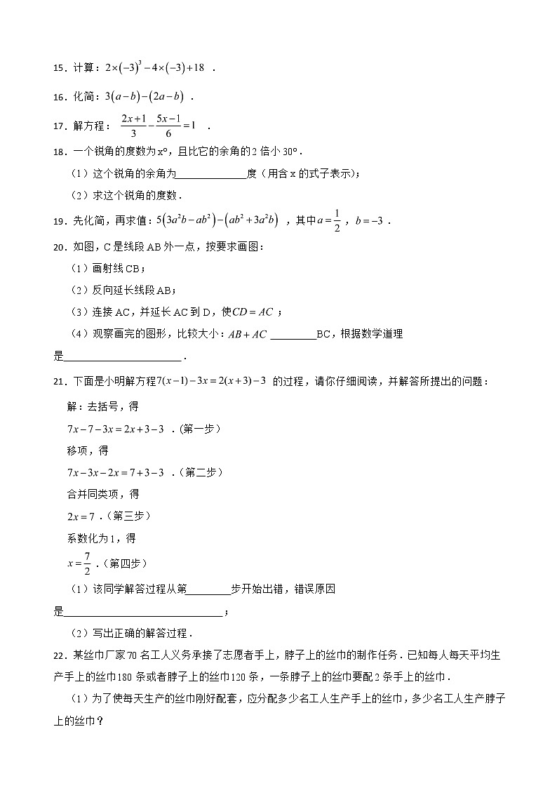 吉林省吉林市桦甸市2022年七年级上学期期末数学试题及答案02