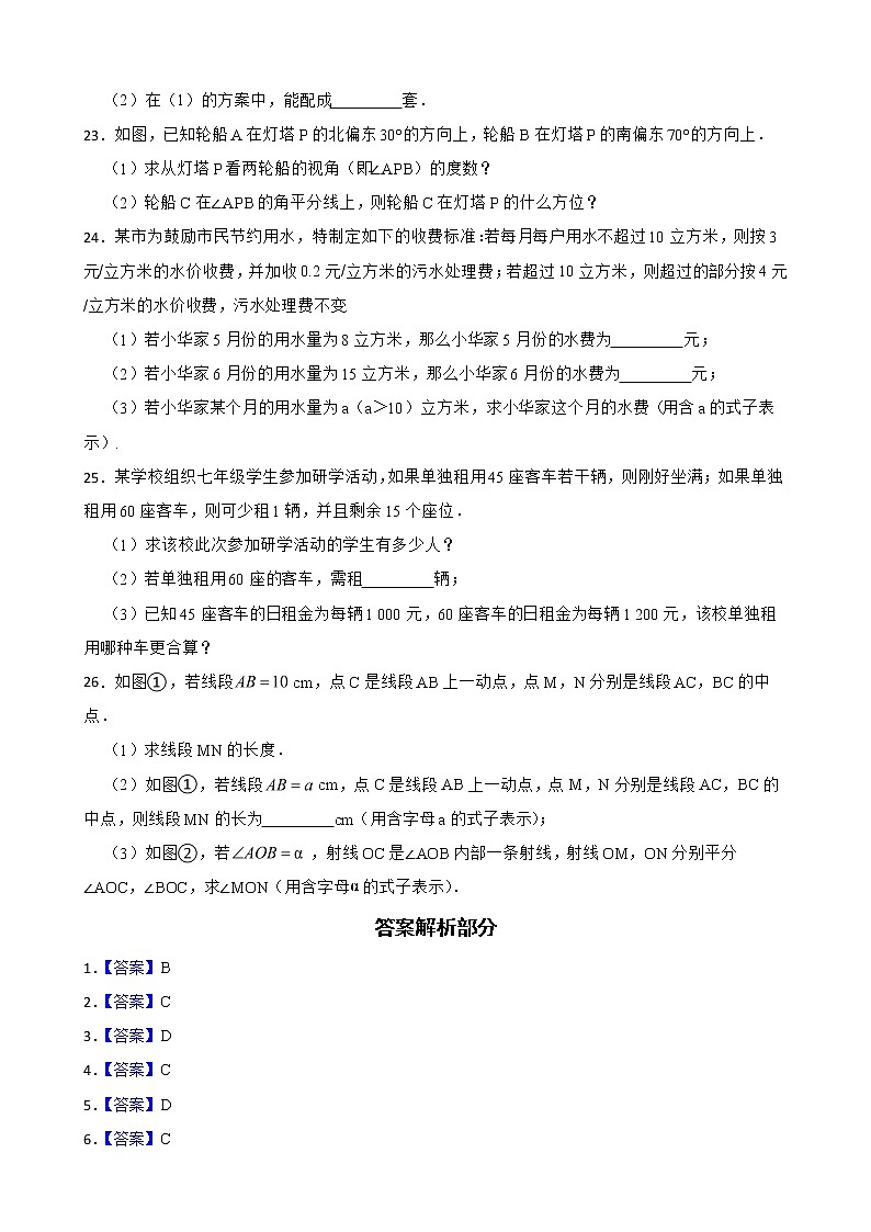 吉林省吉林市桦甸市2022年七年级上学期期末数学试题及答案03