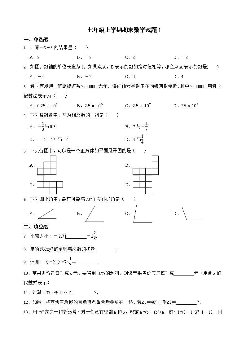 吉林省吉林市舒兰市2022年七年级上学期期末数学试题及答案01