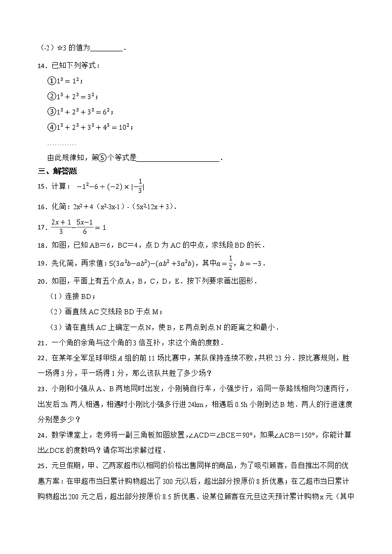 吉林省吉林市舒兰市2022年七年级上学期期末数学试题及答案02