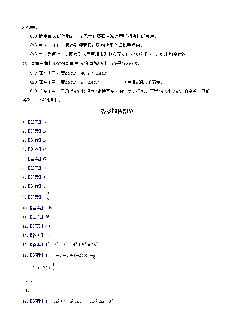 吉林省吉林市舒兰市2022年七年级上学期期末数学试题及答案03