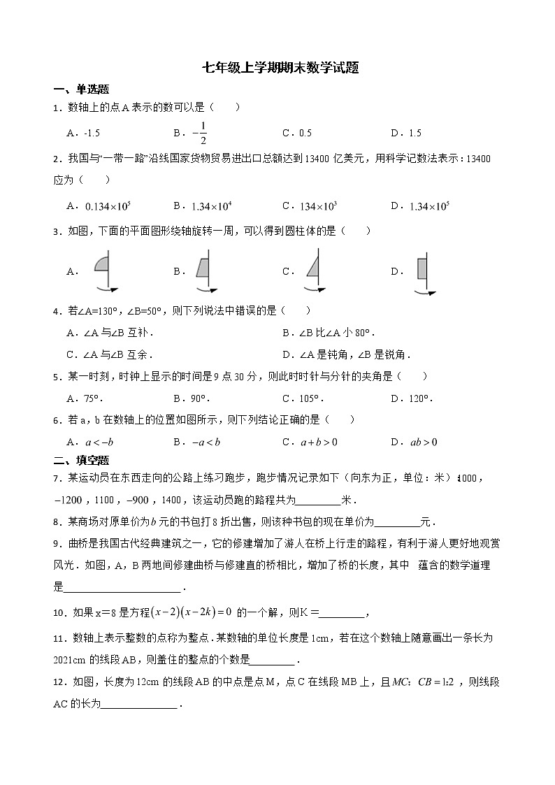吉林省松原市乾安县2022年七年级上学期期末数学试题及答案第1页