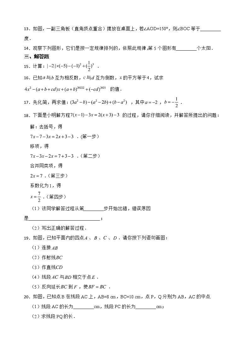 吉林省松原市乾安县2022年七年级上学期期末数学试题及答案第2页