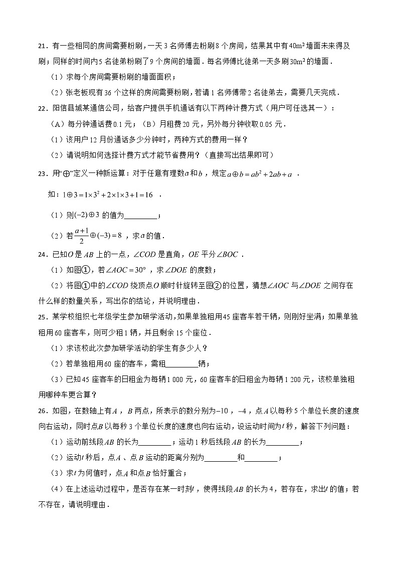 吉林省松原市乾安县2022年七年级上学期期末数学试题及答案第3页