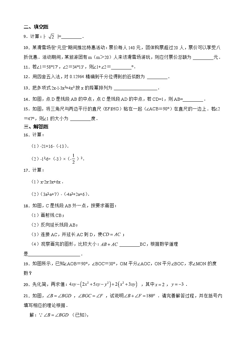 吉林省长春市汽开区2022年七年级上学期期末考试数学试题及答案第2页