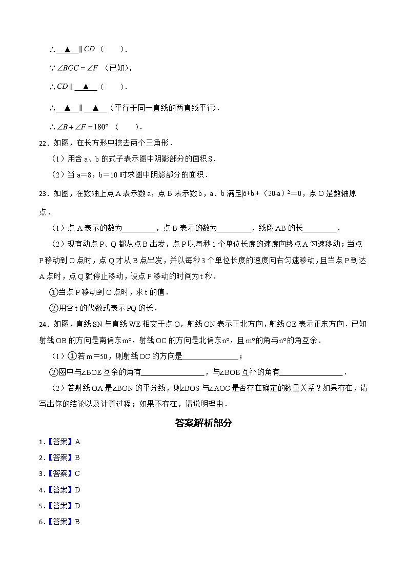 吉林省长春市汽开区2022年七年级上学期期末考试数学试题及答案第3页