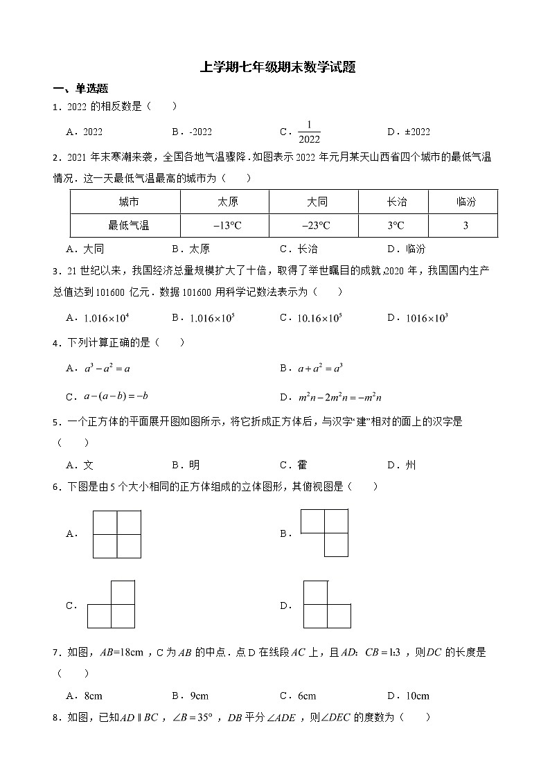 山西省临汾市霍州市2022年上学期七年级期末数学试题及答案第1页