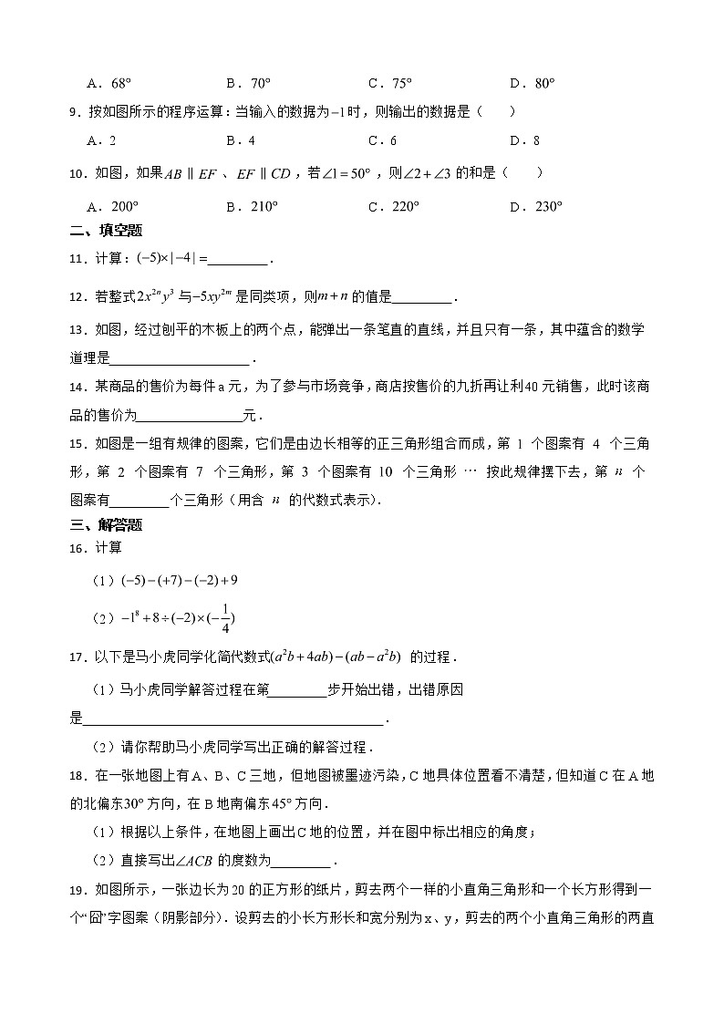 山西省临汾市霍州市2022年上学期七年级期末数学试题及答案第2页