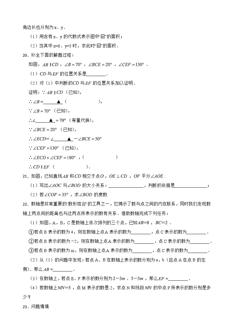 山西省临汾市霍州市2022年上学期七年级期末数学试题及答案第3页