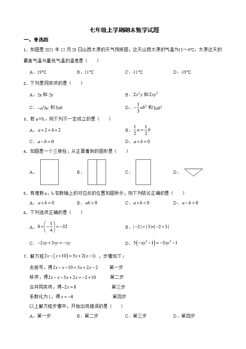 山西省吕梁市孝义市2022年七年级上学期期末数学试题及答案01