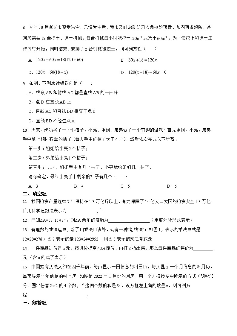 山西省吕梁市孝义市2022年七年级上学期期末数学试题及答案02
