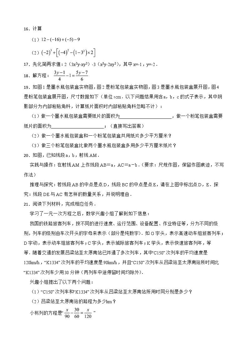 山西省吕梁市孝义市2022年七年级上学期期末数学试题及答案03