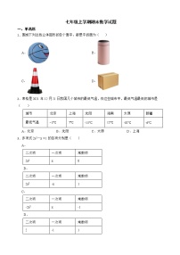 山西省阳泉市盂县2022年七年级上学期期末数学试题及答案