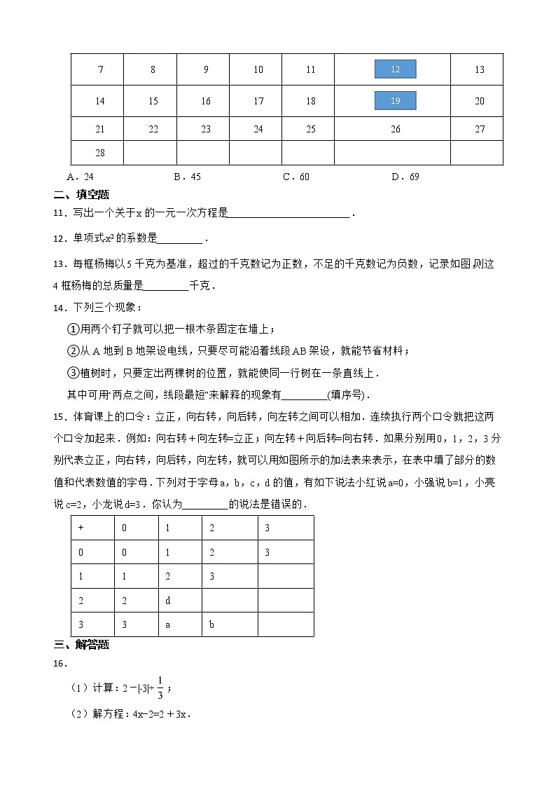 山西省阳泉市盂县2022年七年级上学期期末数学试题及答案03