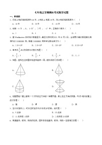 天津市南开区2022年七年级上学期期末考试数学试题及答案