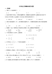 天津市西青区2022年七年级上学期期末数学试题及答案