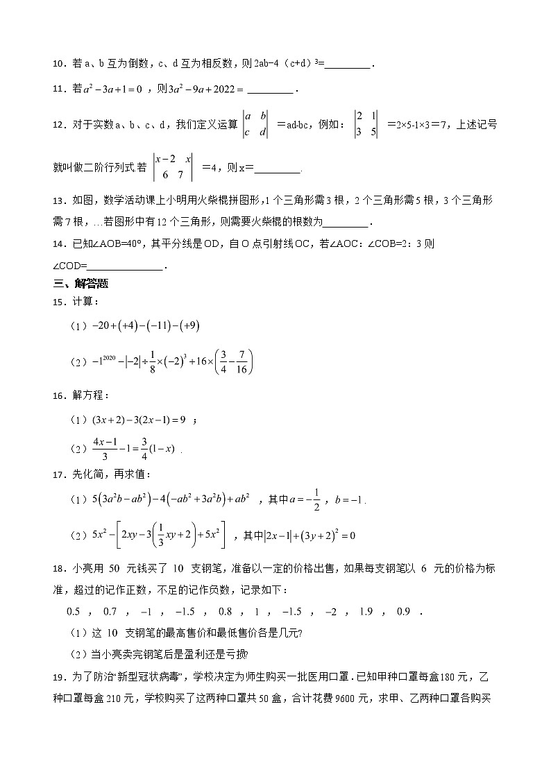 云南省曲靖市2022年七年级上学期期末数学试题及答案02